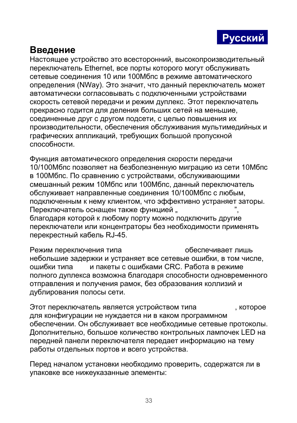 Русский | Edimax Technology Rackmount Fast Ethernet Switch User Manual | Page 34 / 41