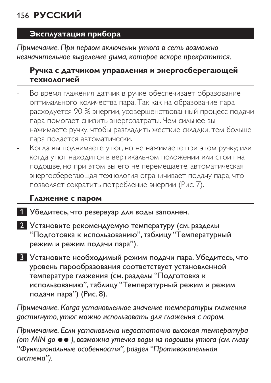 Эксплуатация прибора, Глажение с паром | Philips GC3620 User Manual | Page 156 / 224