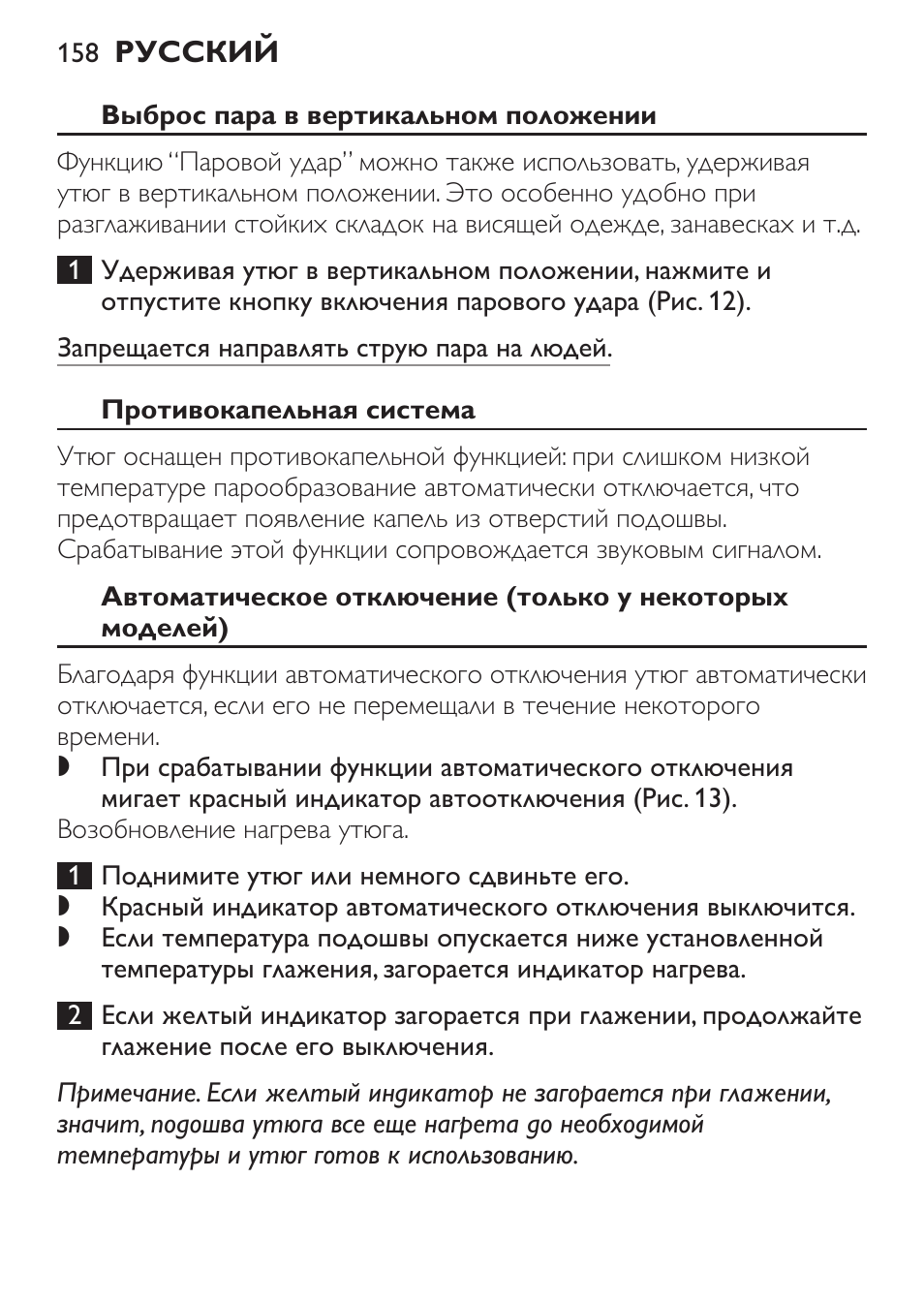 Выброс пара в вертикальном положении, Противокапельная система | Philips GC3620 User Manual | Page 158 / 224