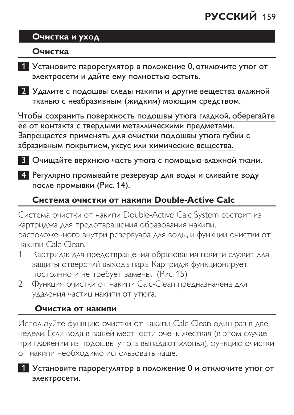 Очистка и уход, Очистка, Система очистки от накипи double-active calc | Очистка от накипи | Philips GC3620 User Manual | Page 159 / 224