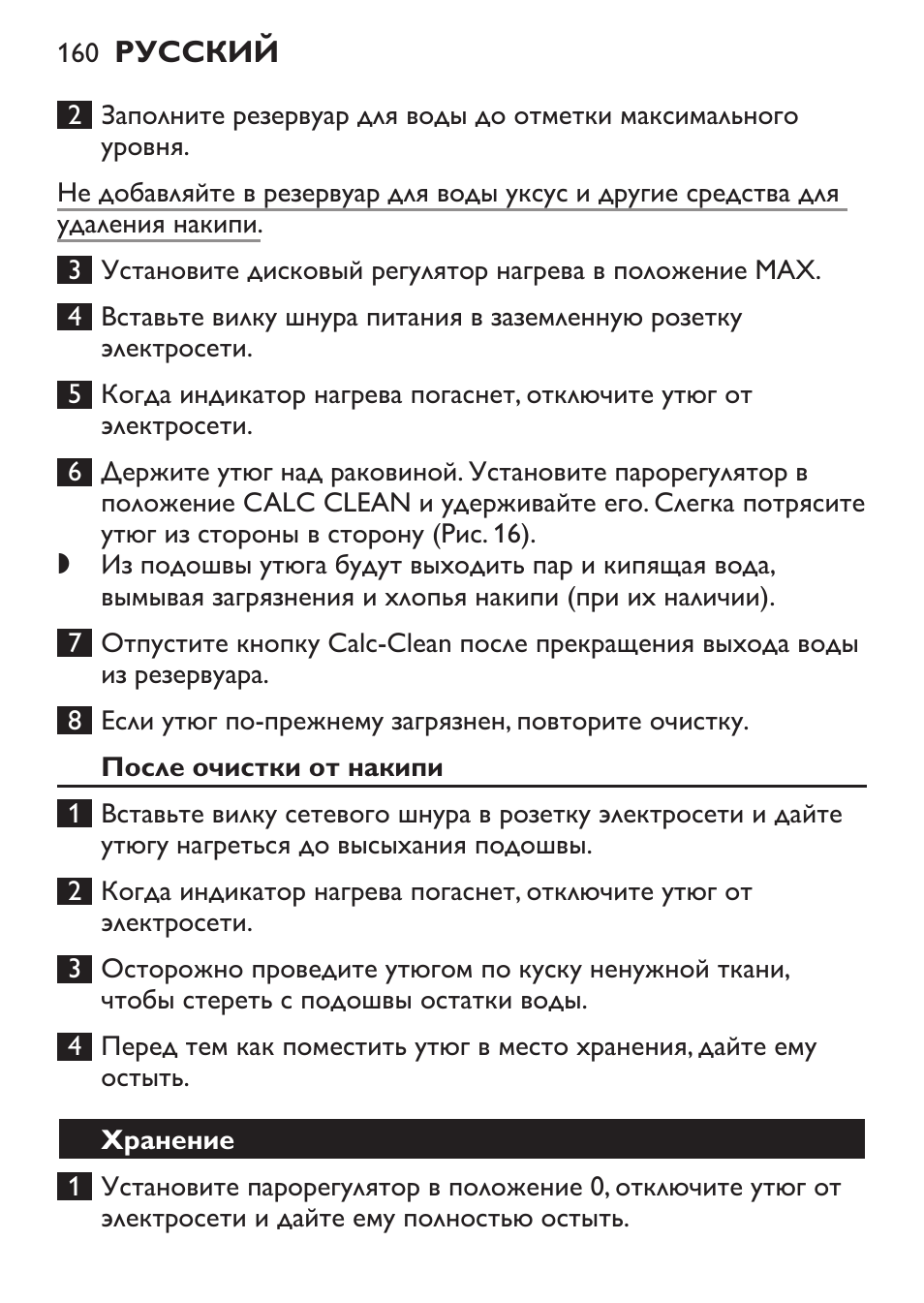 После очистки от накипи, Хранение | Philips GC3620 User Manual | Page 160 / 224