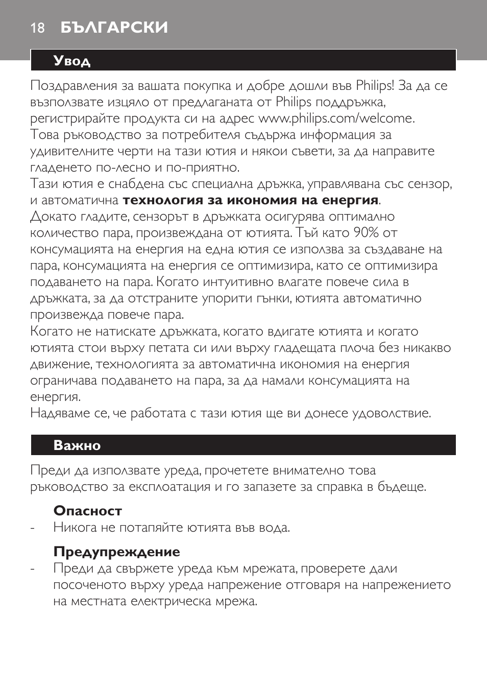 Опасност, Предупреждение, Български | Увод, Важно | Philips GC3620 User Manual | Page 18 / 224