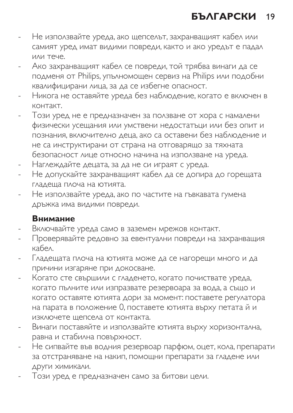 Внимание | Philips GC3620 User Manual | Page 19 / 224