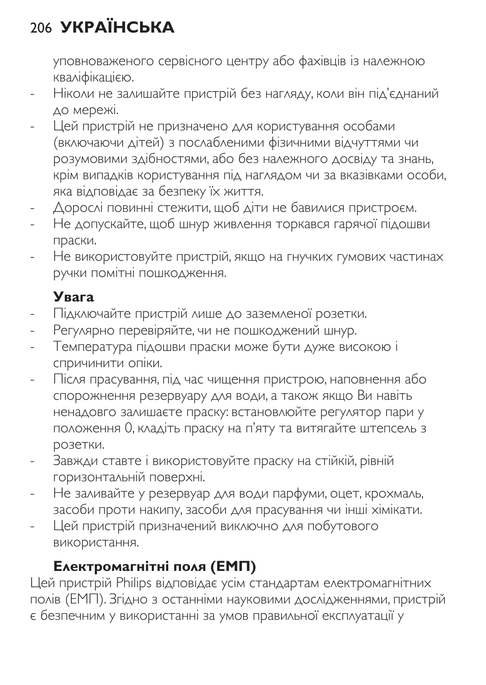 Увага, Електромагнітні поля (емп) | Philips GC3620 User Manual | Page 206 / 224