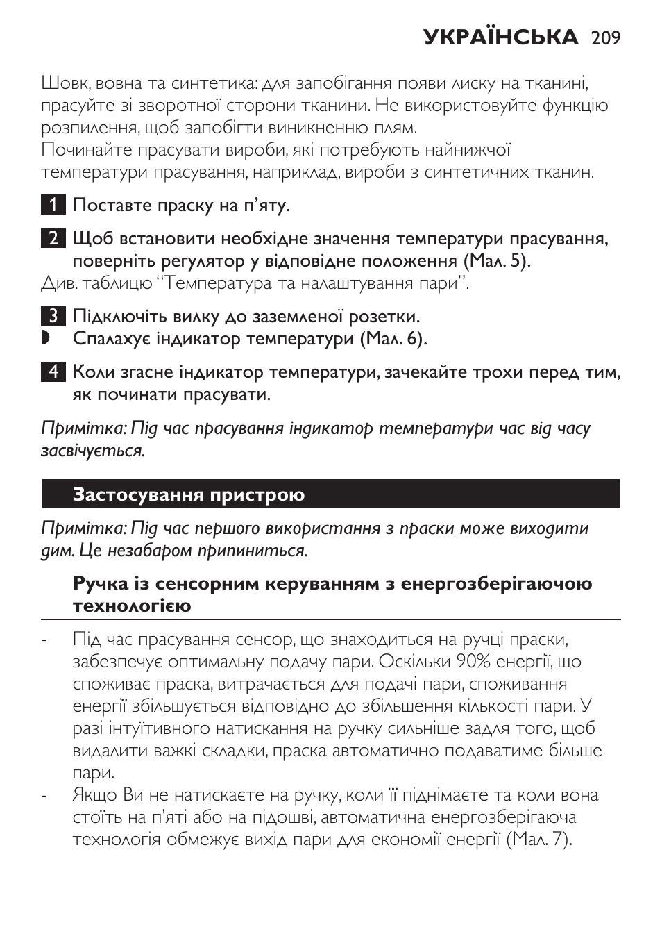 Застосування пристрою | Philips GC3620 User Manual | Page 209 / 224