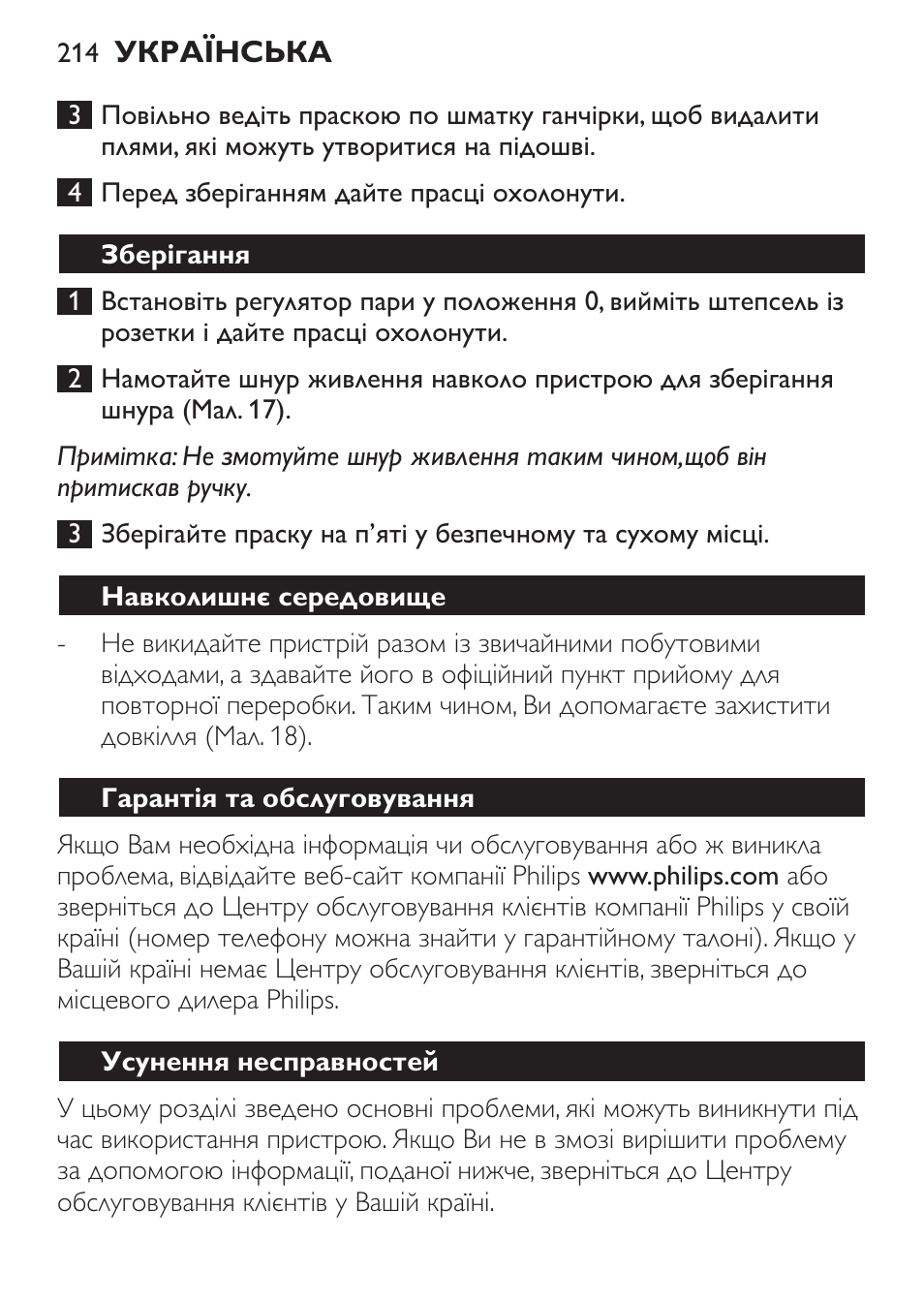 Зберігання, Навколишнє середовище, Гарантія та обслуговування | Усунення несправностей | Philips GC3620 User Manual | Page 214 / 224