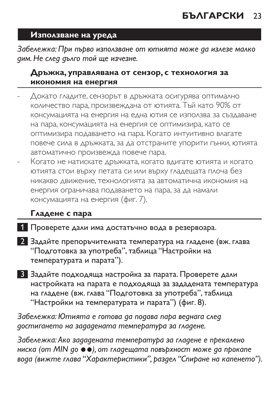 Използване на уреда, Гладене с пара | Philips GC3620 User Manual | Page 23 / 224