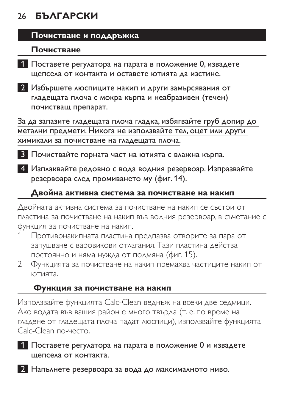 Почистване и поддръжка, Почистване, Двойна активна система за почистване на накип | Функция за почистване на накип | Philips GC3620 User Manual | Page 26 / 224