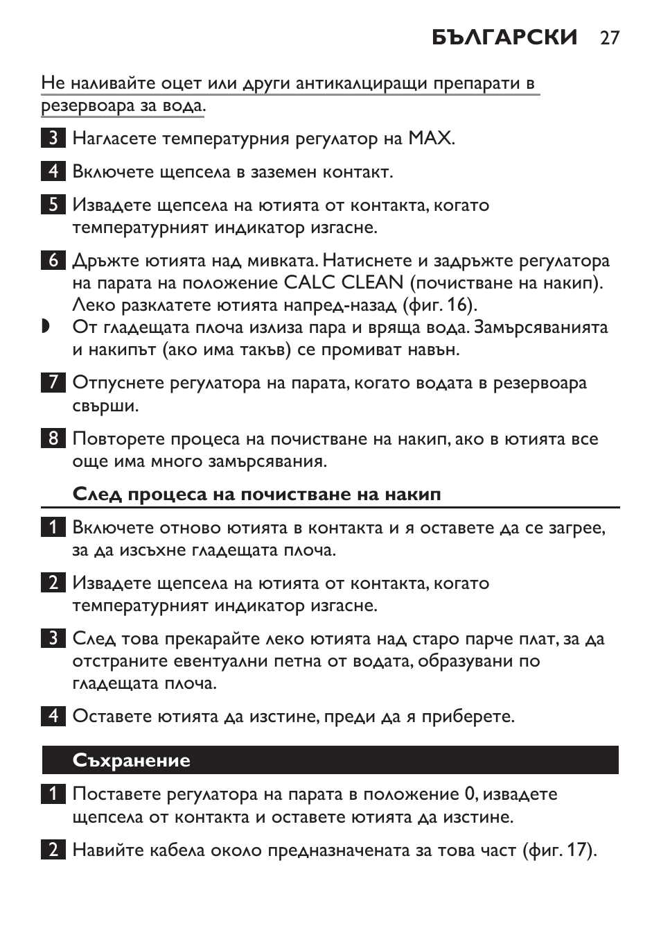 След процеса на почистване на накип, Съхранение | Philips GC3620 User Manual | Page 27 / 224