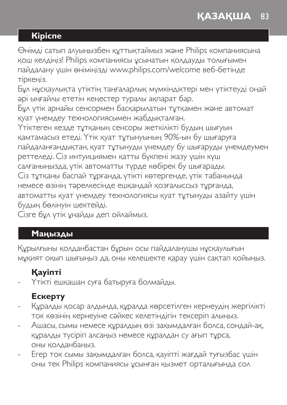 Қауіпті, Ескерту, Қазақша | Кіріспе, Маңызды | Philips GC3620 User Manual | Page 83 / 224