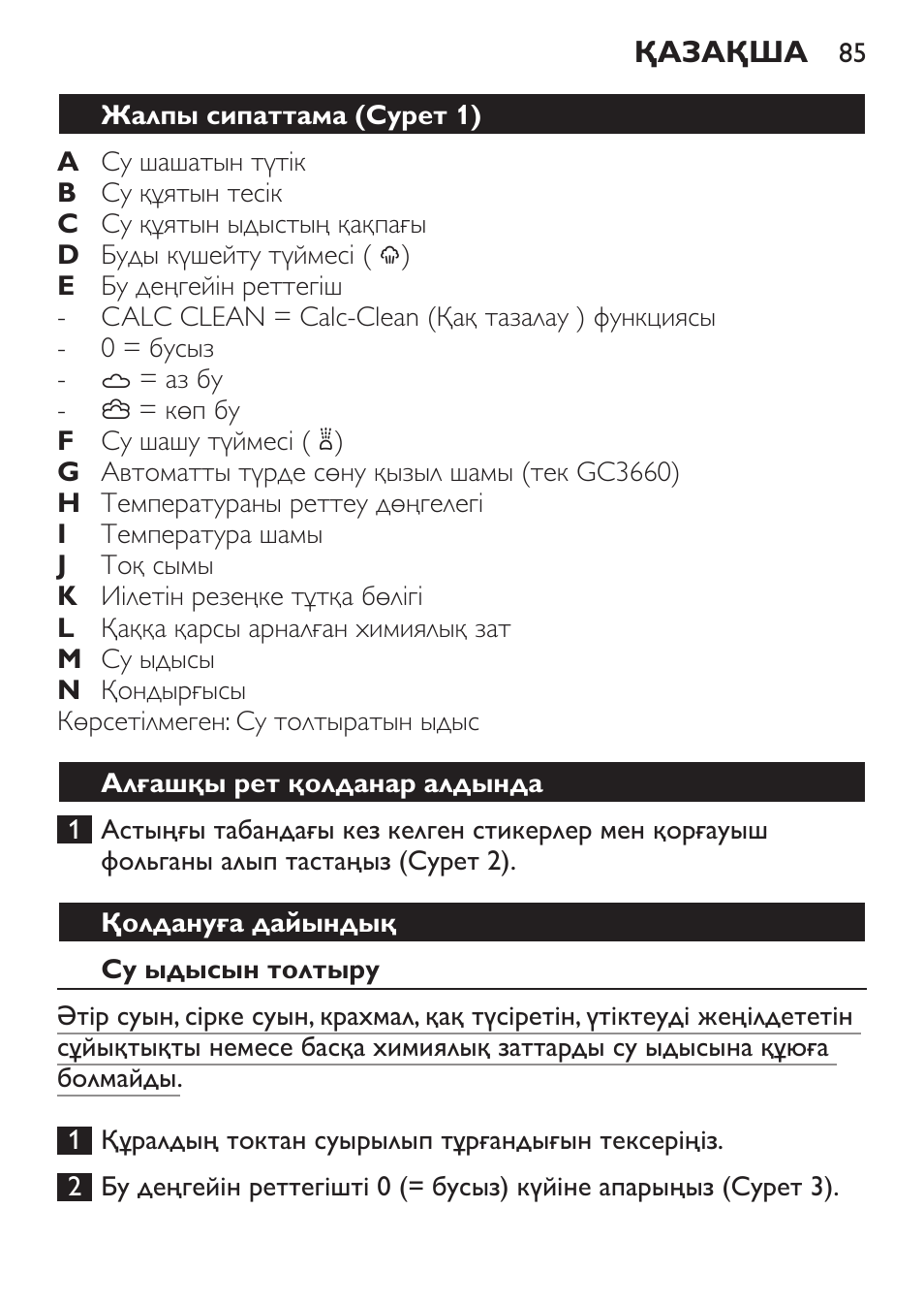 Жалпы сипаттама (cурет 1), Алғашқы рет қолданар алдында, Қолдануға дайындық | Су ыдысын толтыру | Philips GC3620 User Manual | Page 85 / 224