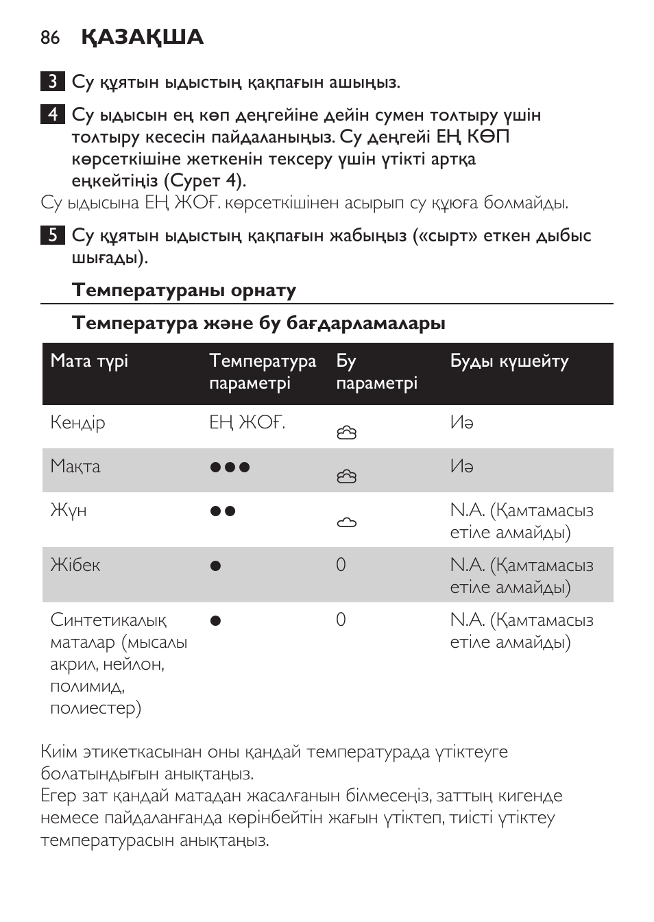 Температураны орнату, Температура және бу бағдарламалары | Philips GC3620 User Manual | Page 86 / 224