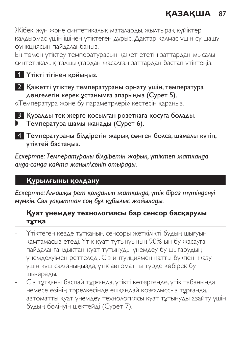 Құрылғыны қолдану | Philips GC3620 User Manual | Page 87 / 224