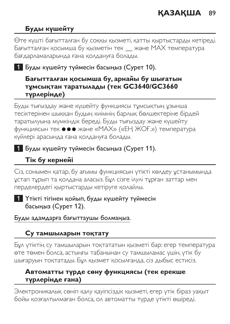 Буды күшейту, Тік бу кернейі, Су тамшыларын тоқтату | Philips GC3620 User Manual | Page 89 / 224