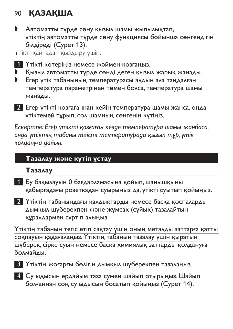 Тазалау және күтіп ұстау, Тазалау | Philips GC3620 User Manual | Page 90 / 224