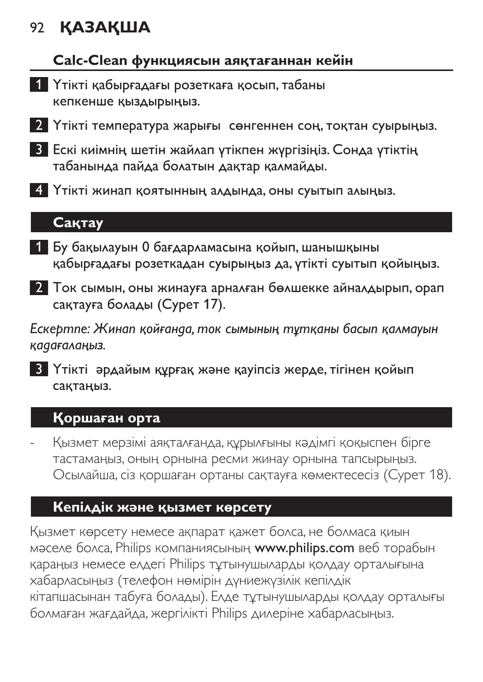 Calc-clean функциясын аяқтағаннан кейін, Сақтау, Қоршаған орта | Кепілдік және қызмет көрсету | Philips GC3620 User Manual | Page 92 / 224