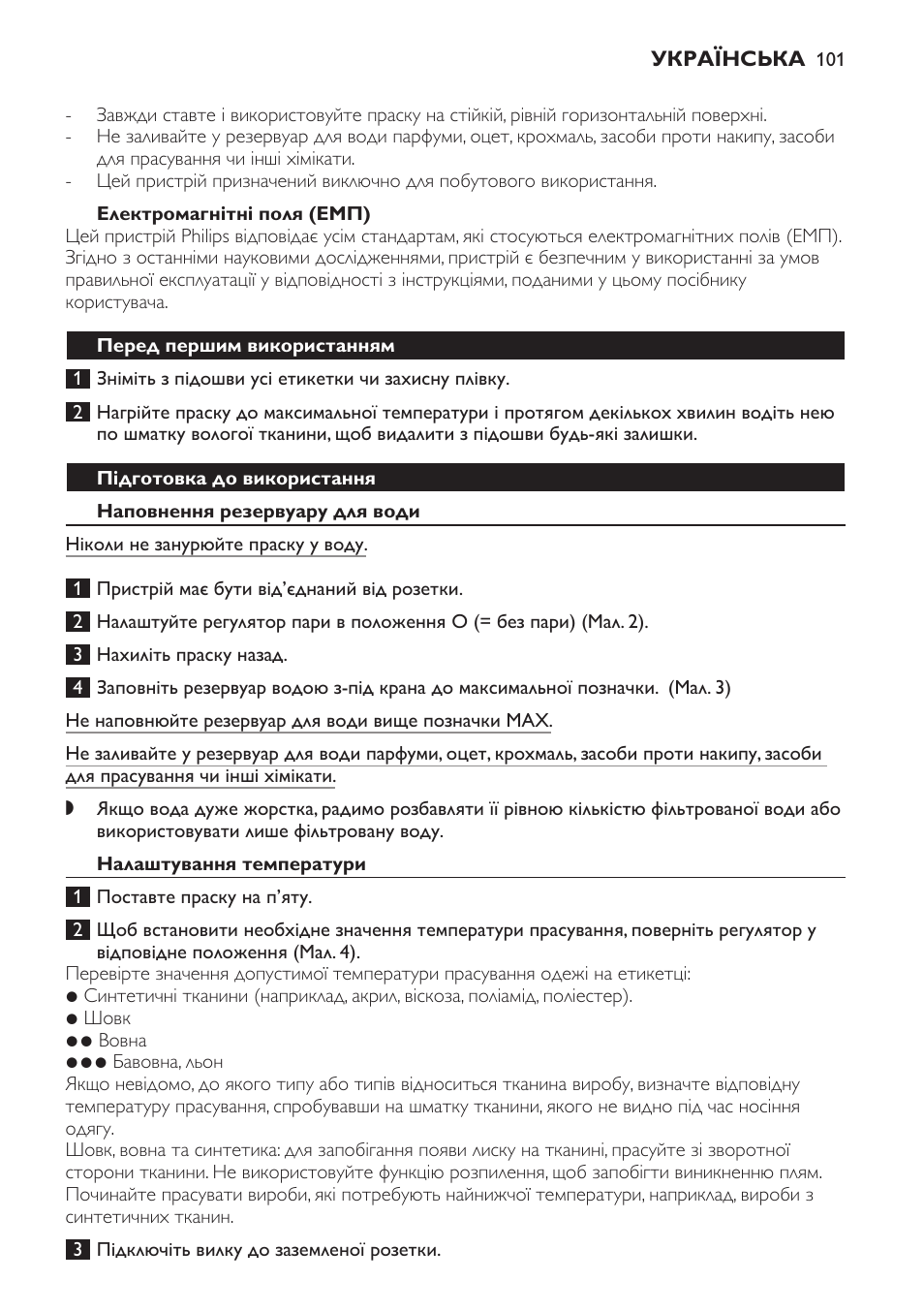 Електромагнітні поля (емп), Перед першим використанням, Підготовка до використання | Наповнення резервуару для води, Налаштування температури | Philips GC1705 User Manual | Page 101 / 112