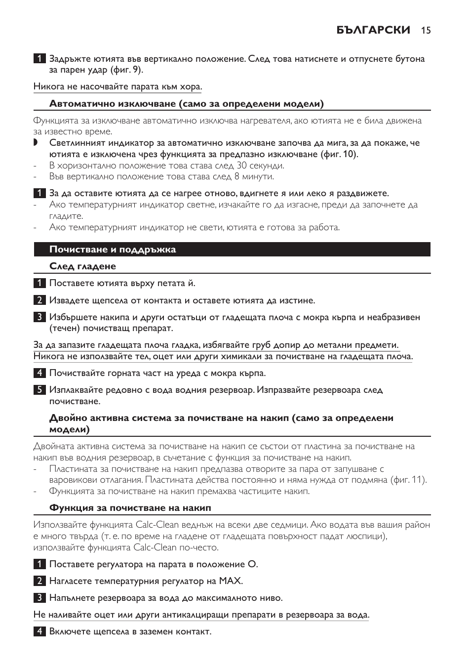 Автоматично изключване (само за определени модели), Почистване и поддръжка, След гладене | Функция за почистване на накип | Philips GC1705 User Manual | Page 15 / 112