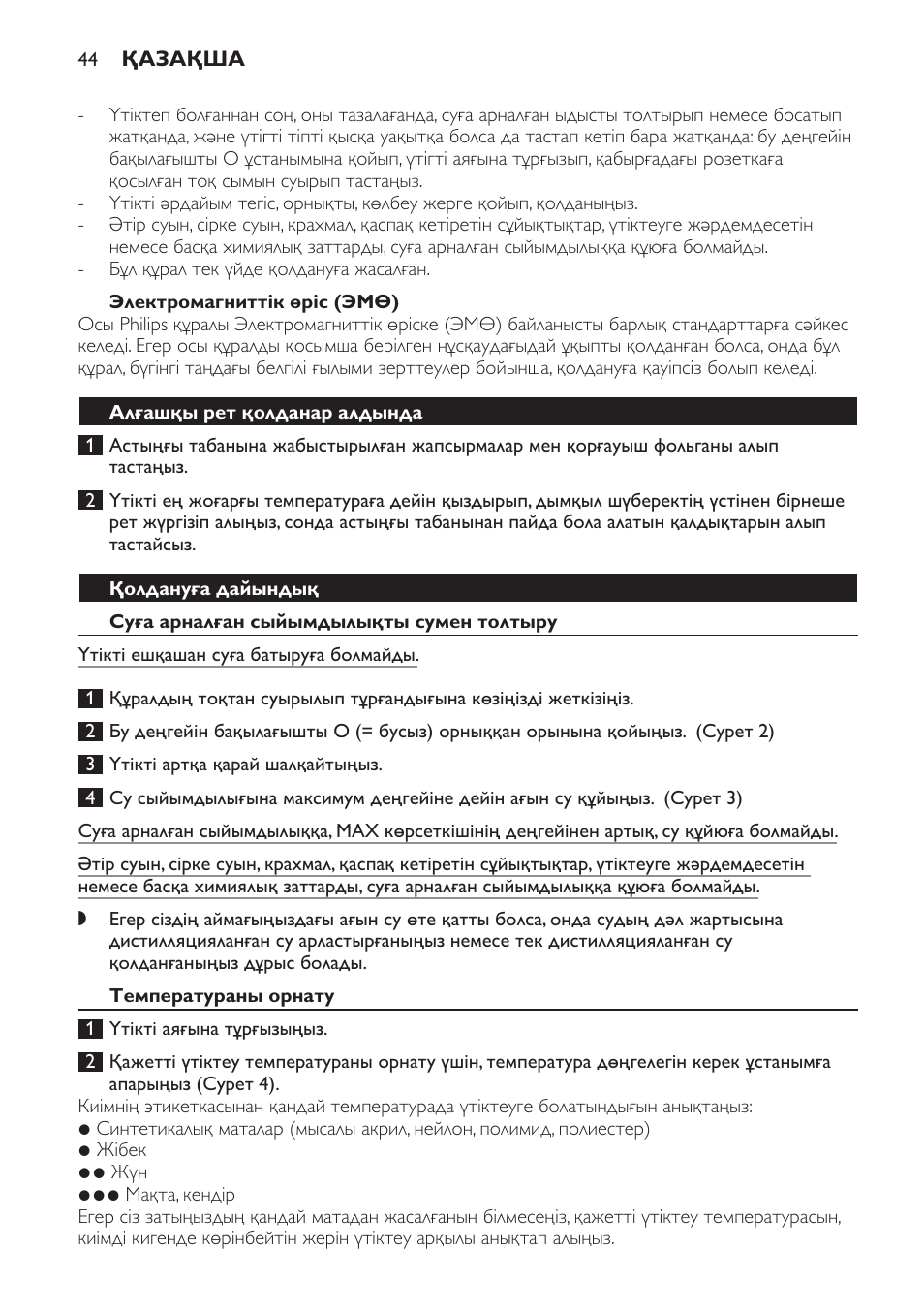 Электромагниттік өріс (эмө), Алғашқы рет қолданар алдында, Қолдануға дайындық | Суға арналған сыйымдылықты сумен толтыру, Температураны орнату | Philips GC1705 User Manual | Page 44 / 112