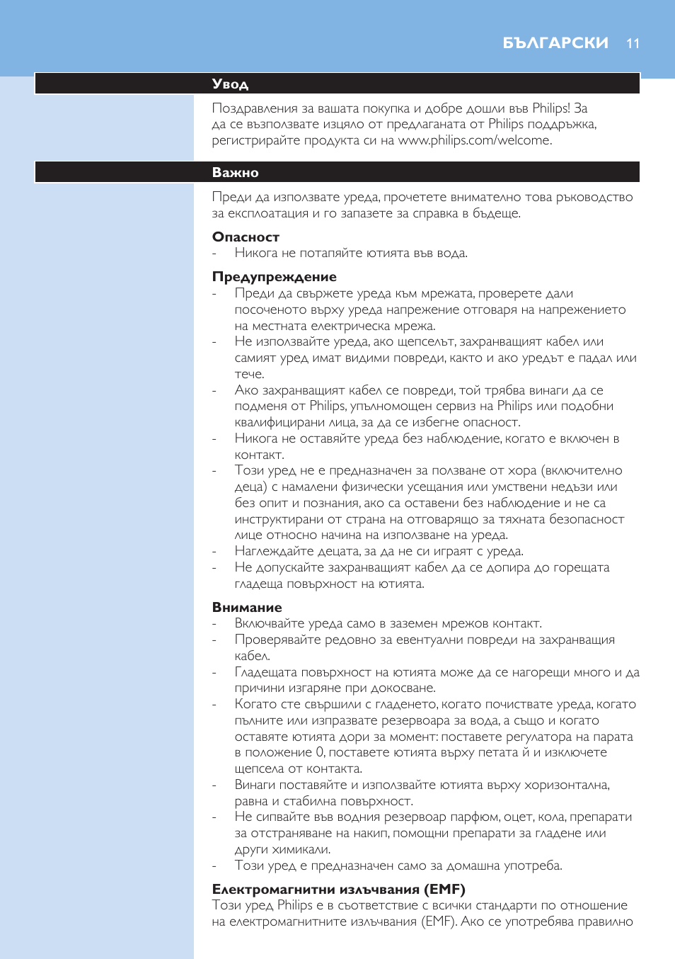 Опасност, Предупреждение, Внимание | Електромагнитни излъчвания (emf), Български, Увод, Важно | Philips GC3106 User Manual | Page 11 / 136
