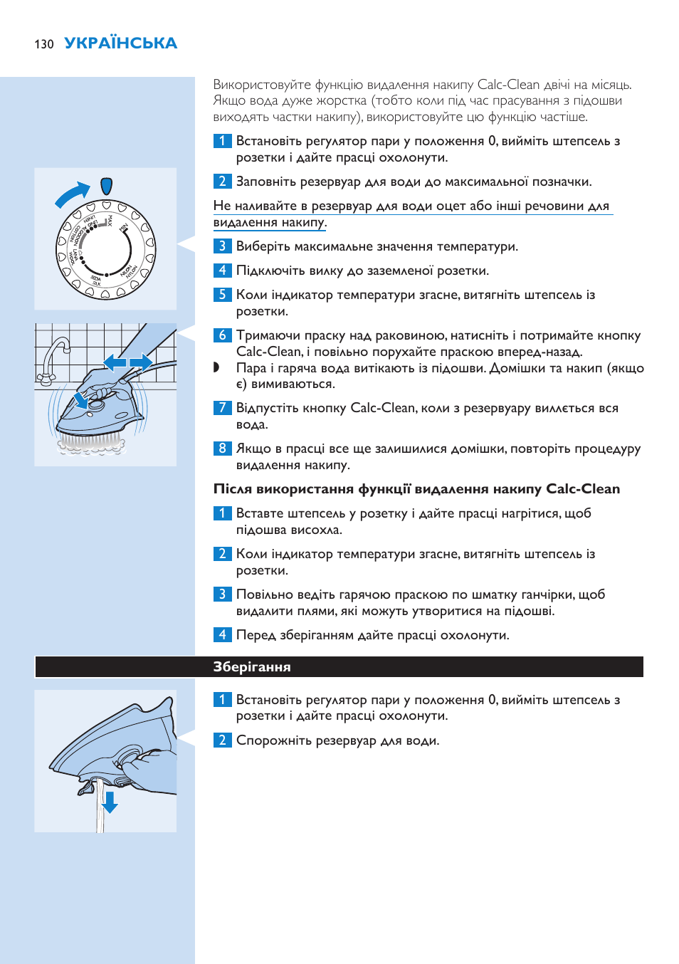 Зберігання | Philips GC3106 User Manual | Page 130 / 136