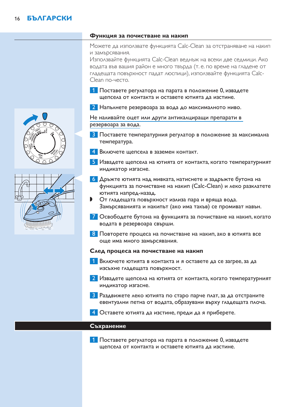 Функция за почистване на накип, След процеса на почистване на накип, Съхранение | Philips GC3106 User Manual | Page 16 / 136