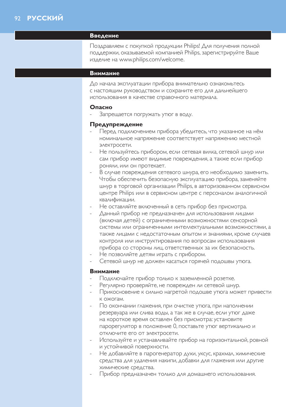 Опасно, Предупреждение, Внимание | Русский, Введение | Philips GC3106 User Manual | Page 92 / 136