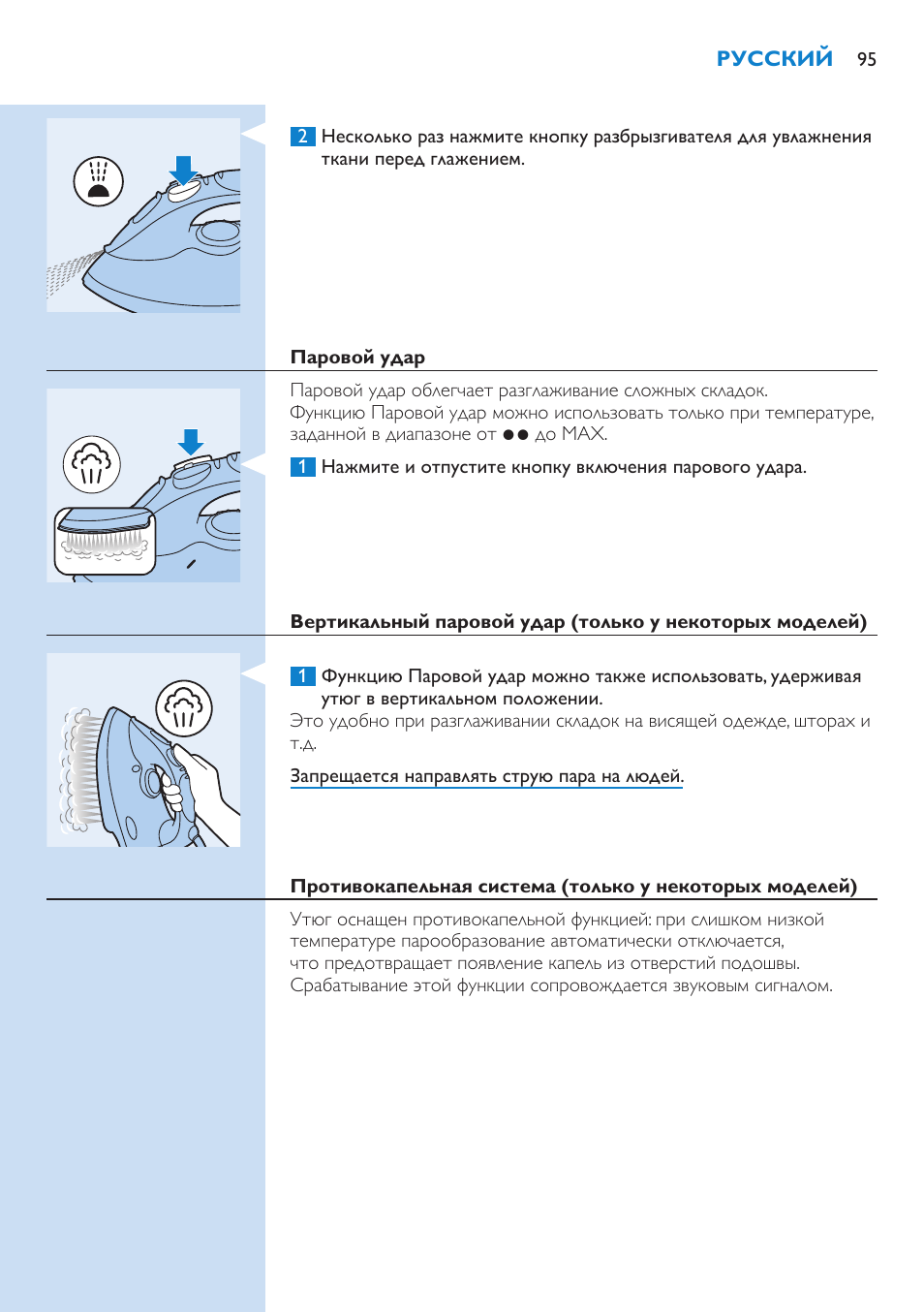 Паровой удар | Philips GC3106 User Manual | Page 95 / 136