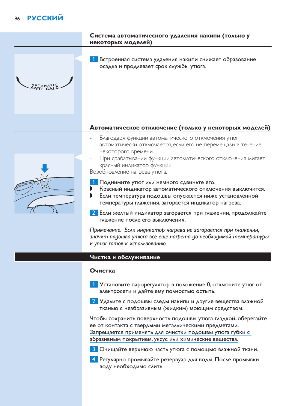 Чистка и обслуживание, Очистка | Philips GC3106 User Manual | Page 96 / 136