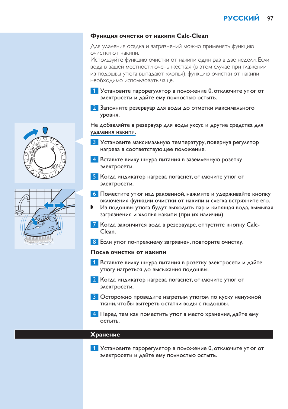 Функция очистки от накипи calc-clean, После очистки от накипи, Хранение | Philips GC3106 User Manual | Page 97 / 136