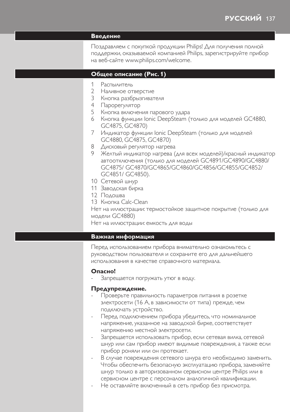Русский 13 | Philips GC4850 User Manual | Page 137 / 198