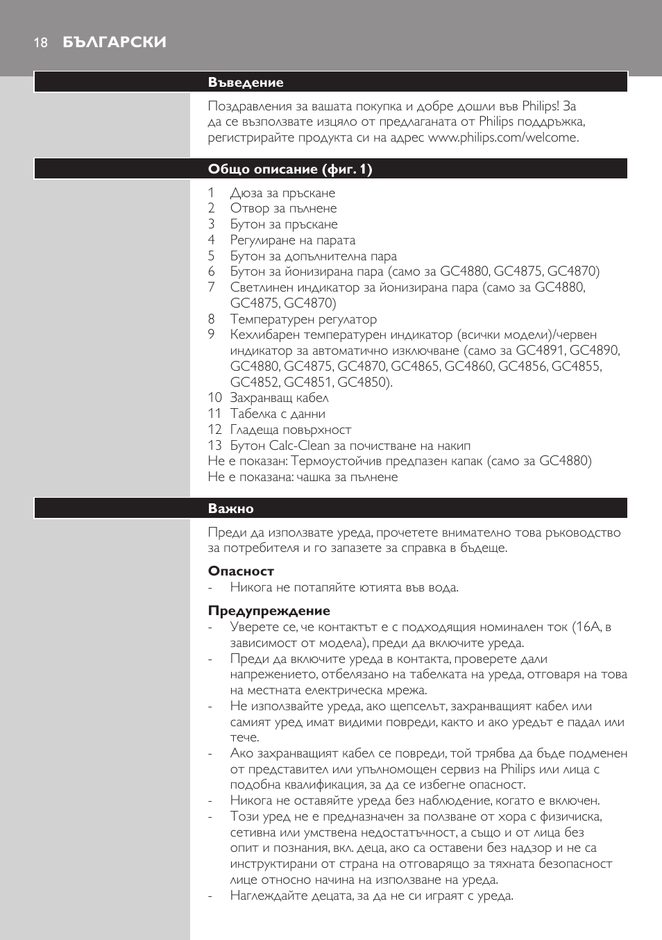 Български | Philips GC4850 User Manual | Page 18 / 198