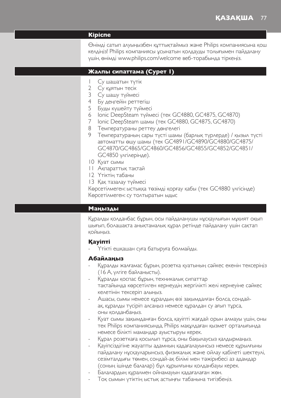 Қазақша | Philips GC4850 User Manual | Page 77 / 198