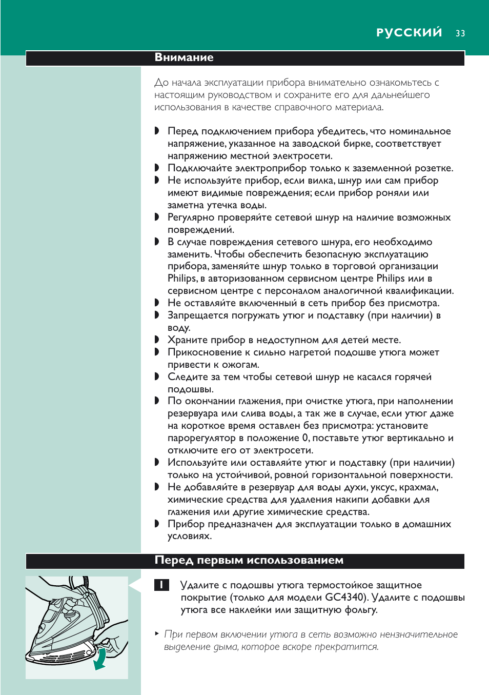 Русский 33 | Philips GC 4320 User Manual | Page 33 / 84