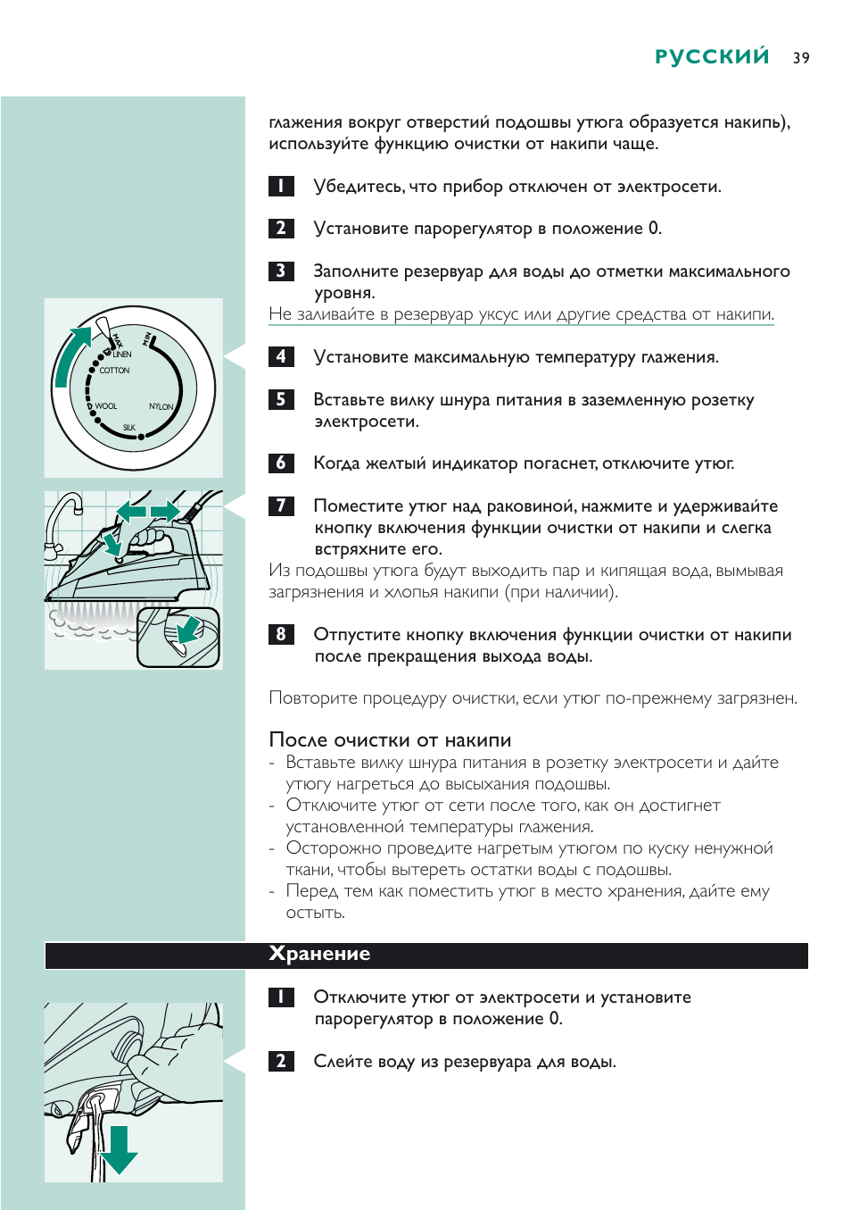 После очистки от накипи | Philips GC 4320 User Manual | Page 39 / 84