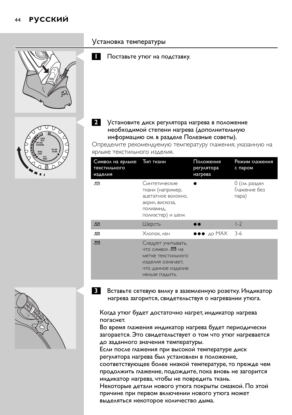 Установка температуры | Philips HI570 User Manual | Page 44 / 98