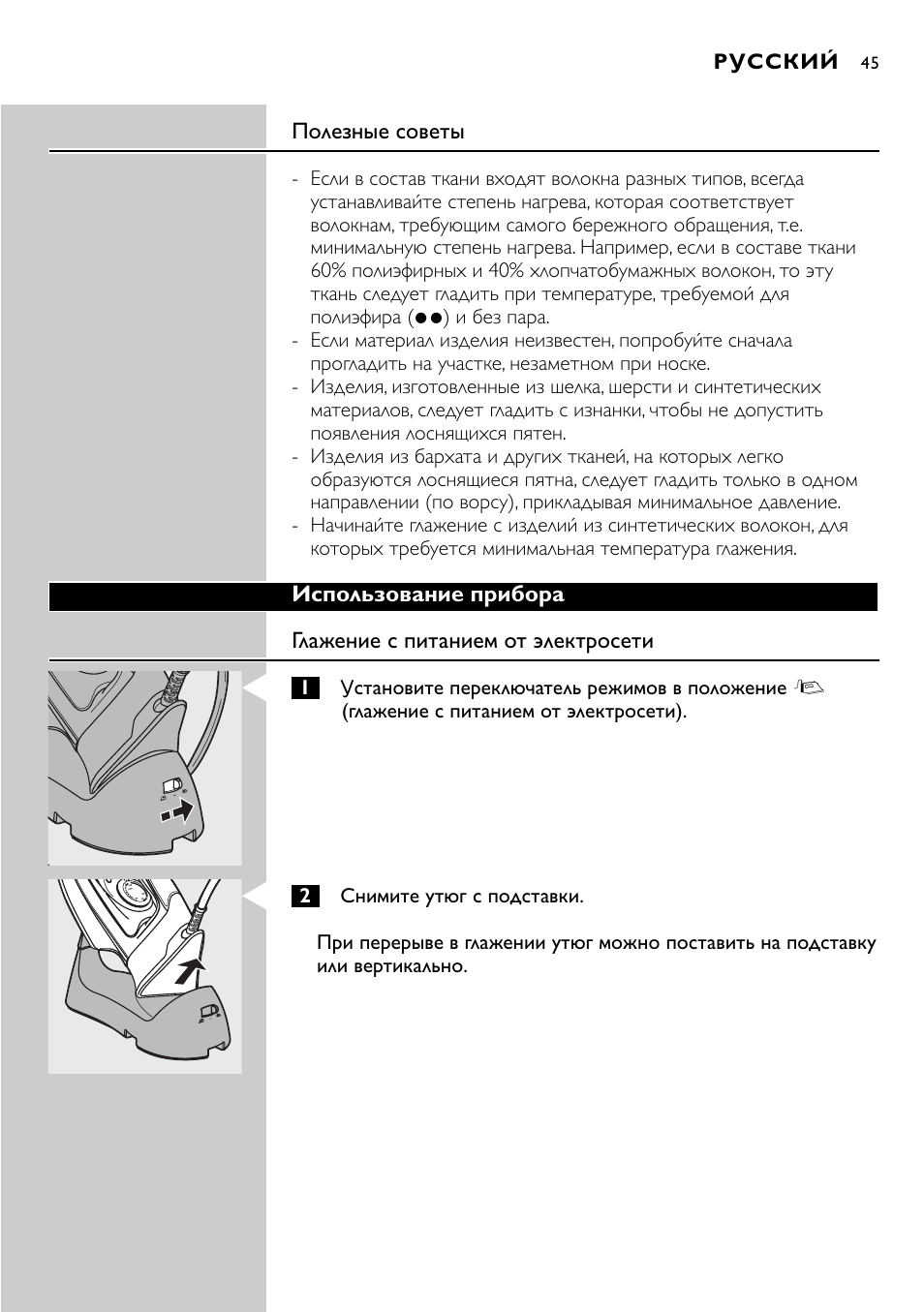 Philips HI570 User Manual | Page 45 / 98