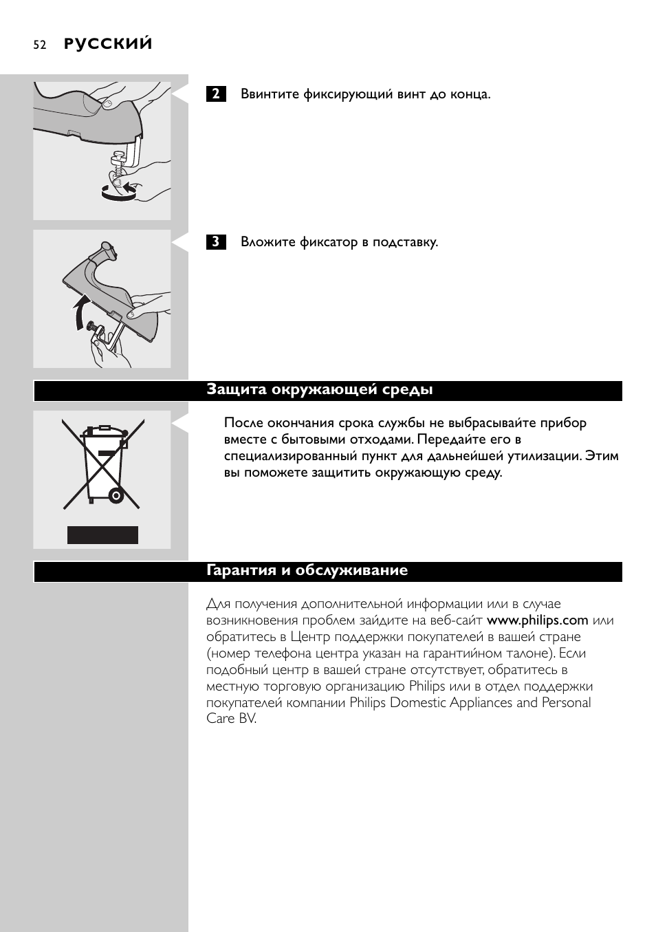 Philips HI570 User Manual | Page 52 / 98