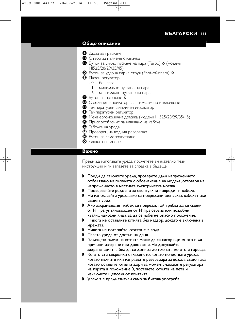 Български 111 | Philips HI518 User Manual | Page 111 / 130