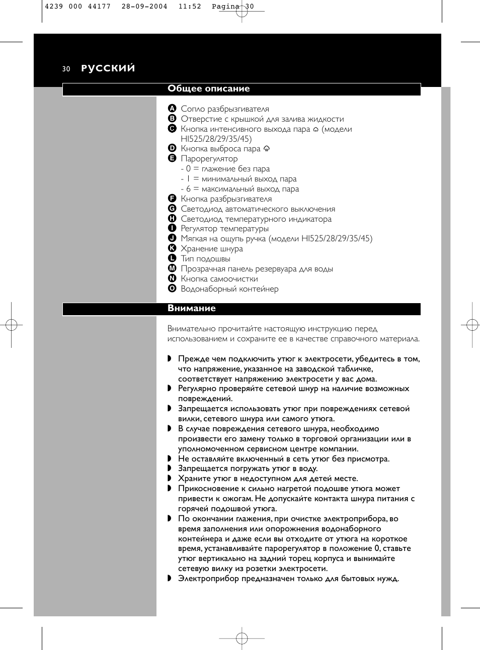 Русский 30 | Philips HI518 User Manual | Page 30 / 130