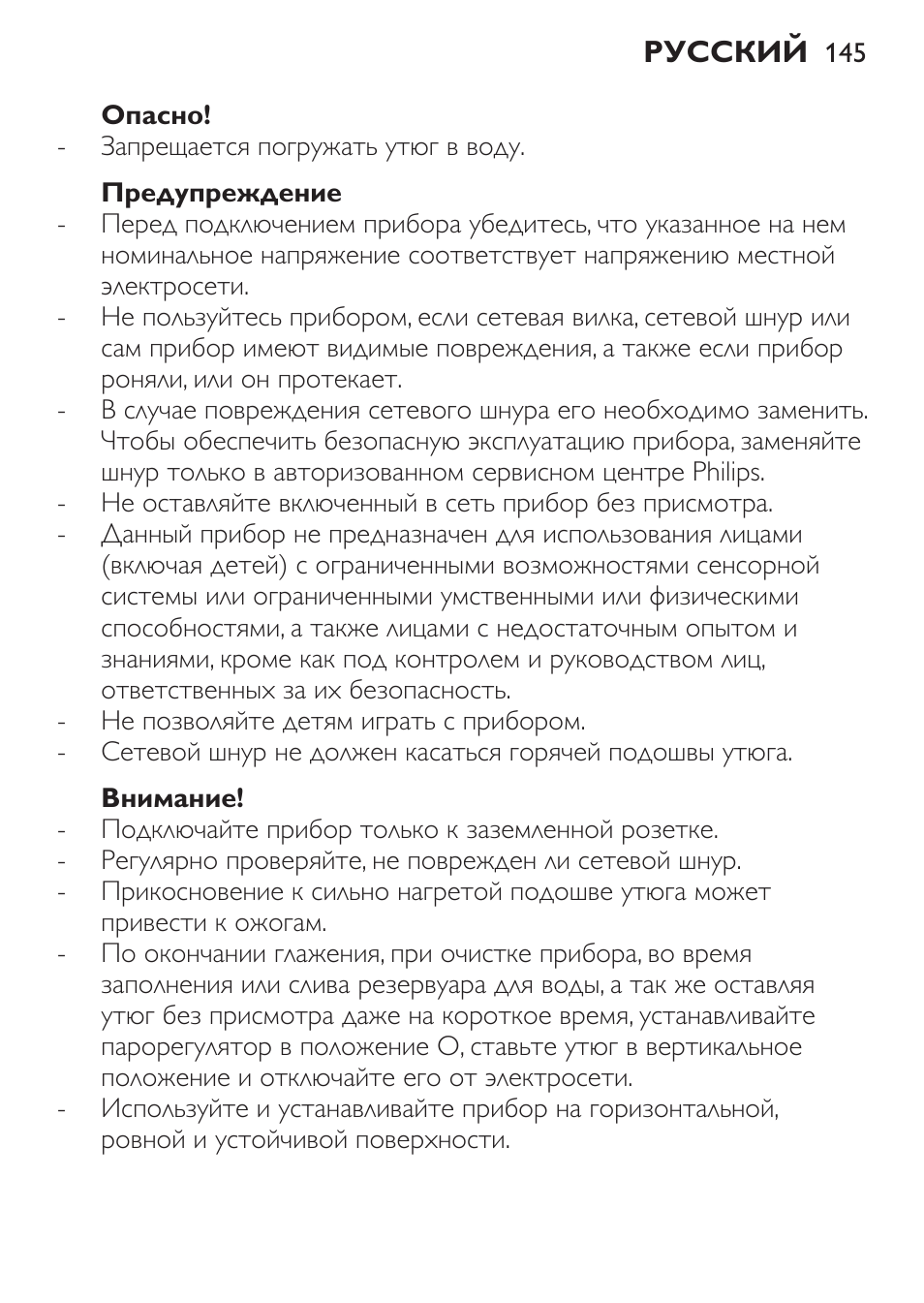 Опасно, Предупреждение, Внимание | Philips GC1905 User Manual | Page 145 / 212