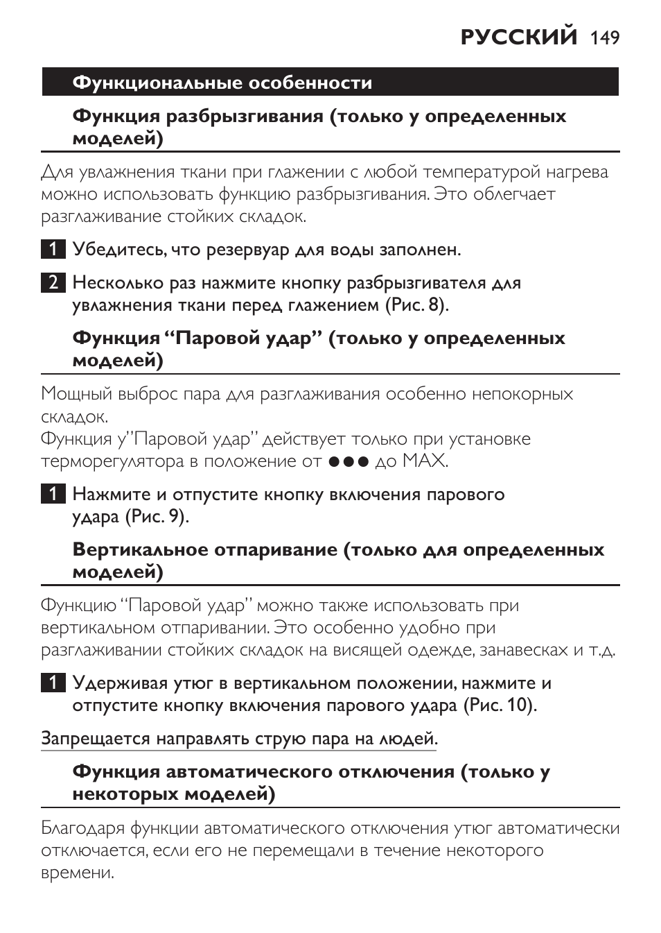 Функциональные особенности | Philips GC1905 User Manual | Page 149 / 212