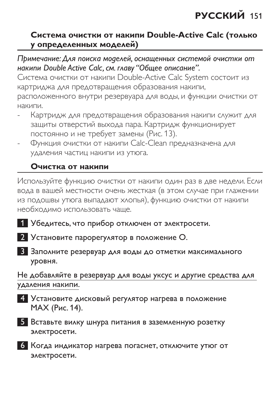 Очистка от накипи | Philips GC1905 User Manual | Page 151 / 212