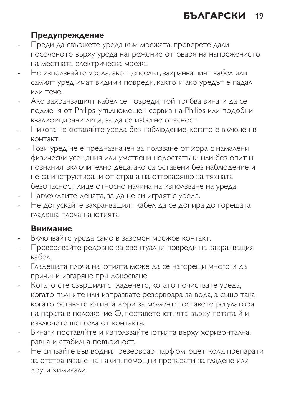 Предупреждение, Внимание | Philips GC1905 User Manual | Page 19 / 212