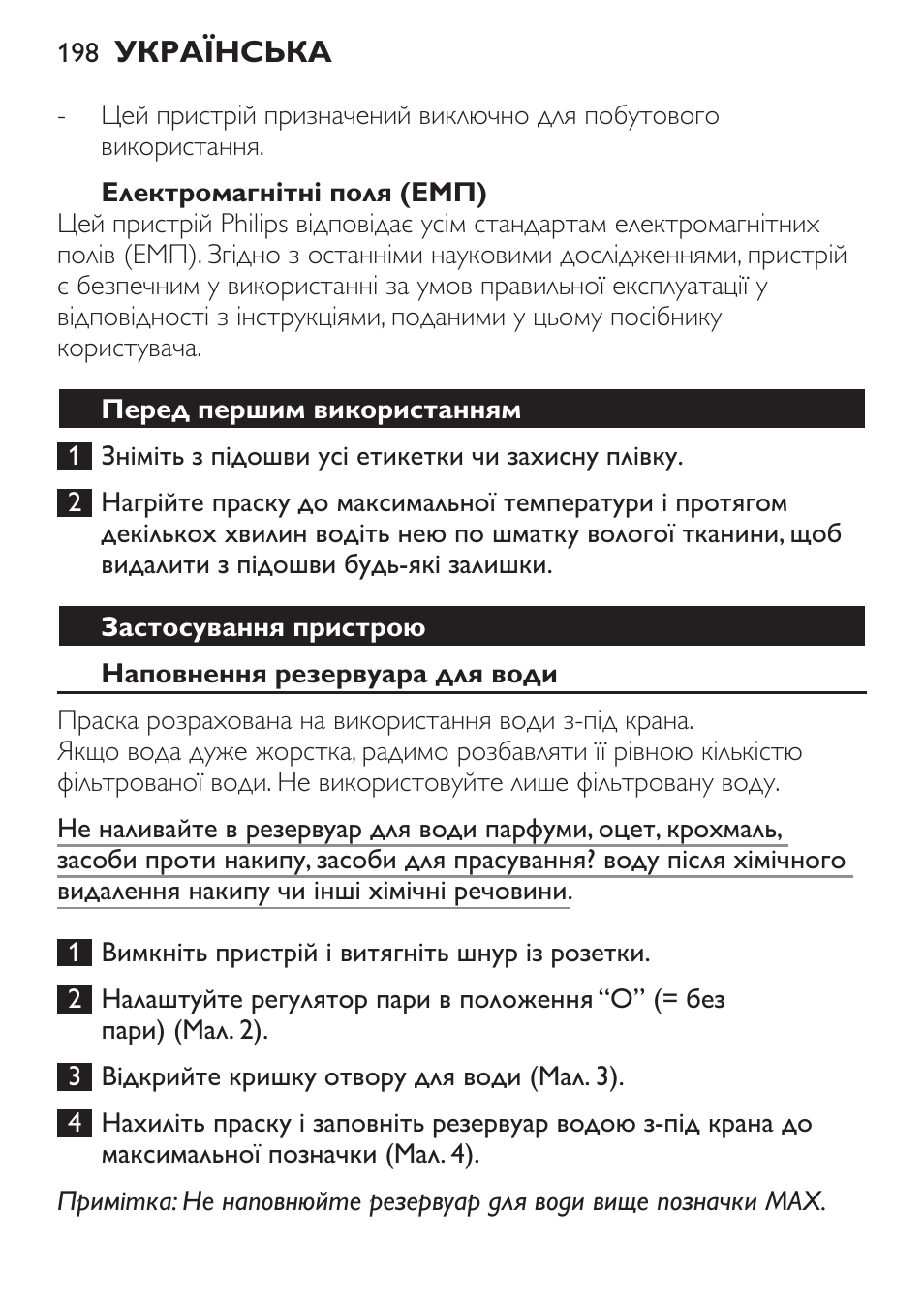 Електромагнітні поля (емп), Перед першим використанням, Застосування пристрою | Наповнення резервуара для води | Philips GC1905 User Manual | Page 198 / 212