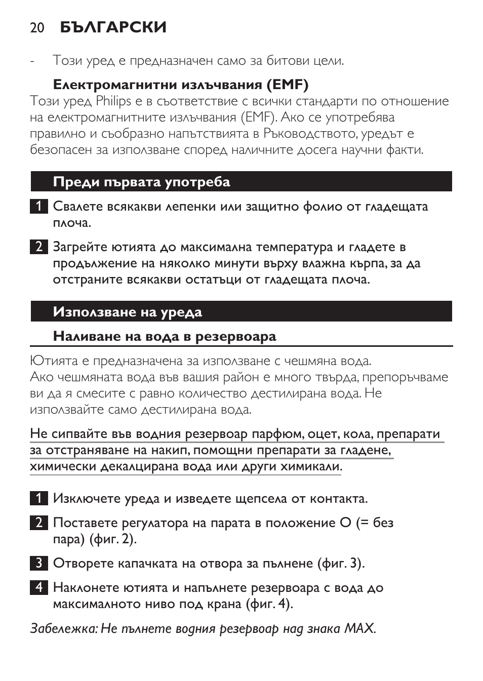 Електромагнитни излъчвания (emf), Преди първата употреба, Използване на уреда | Наливане на вода в резервоара | Philips GC1905 User Manual | Page 20 / 212