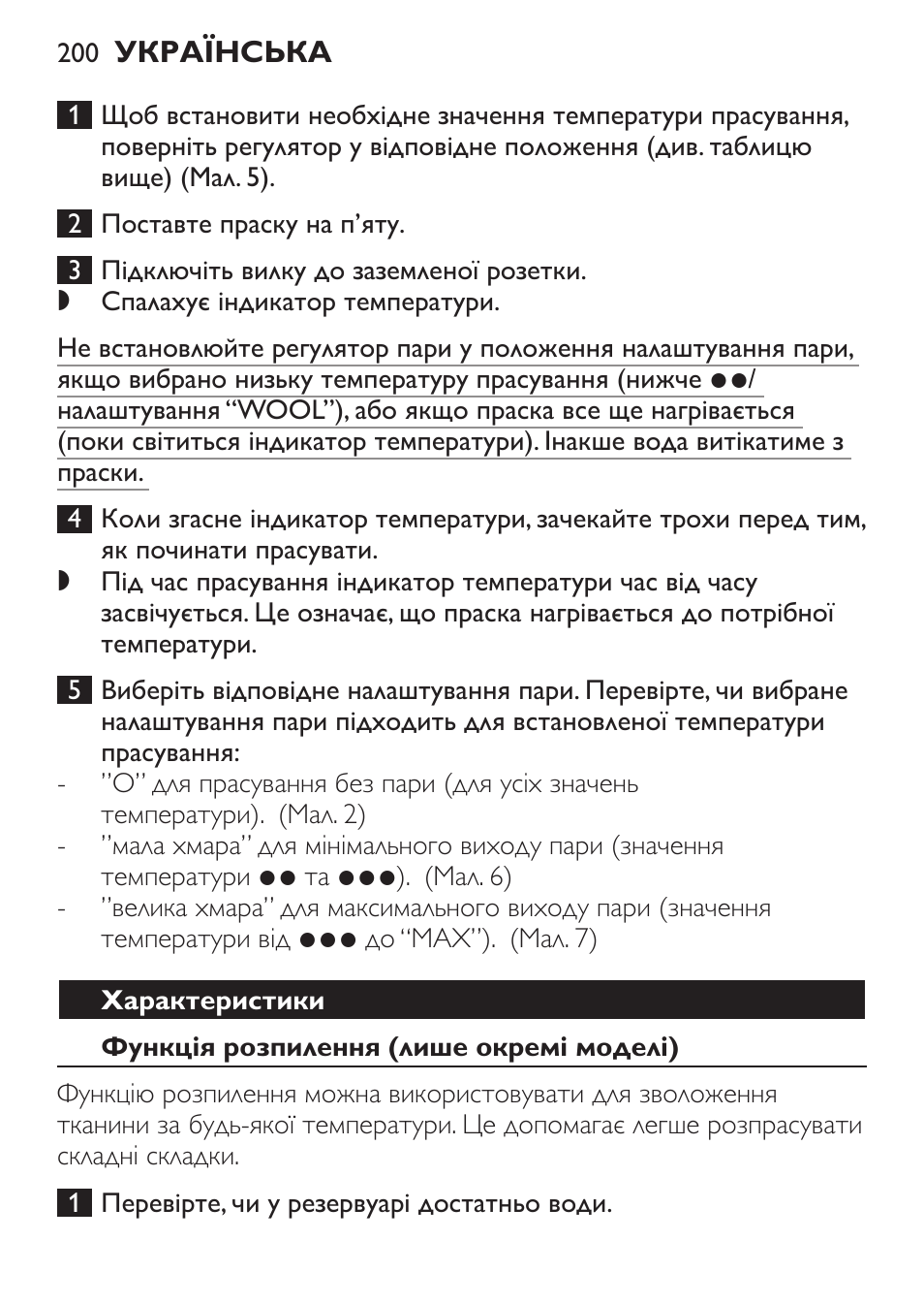 Характеристики, Функція розпилення (лише окремі моделі) | Philips GC1905 User Manual | Page 200 / 212