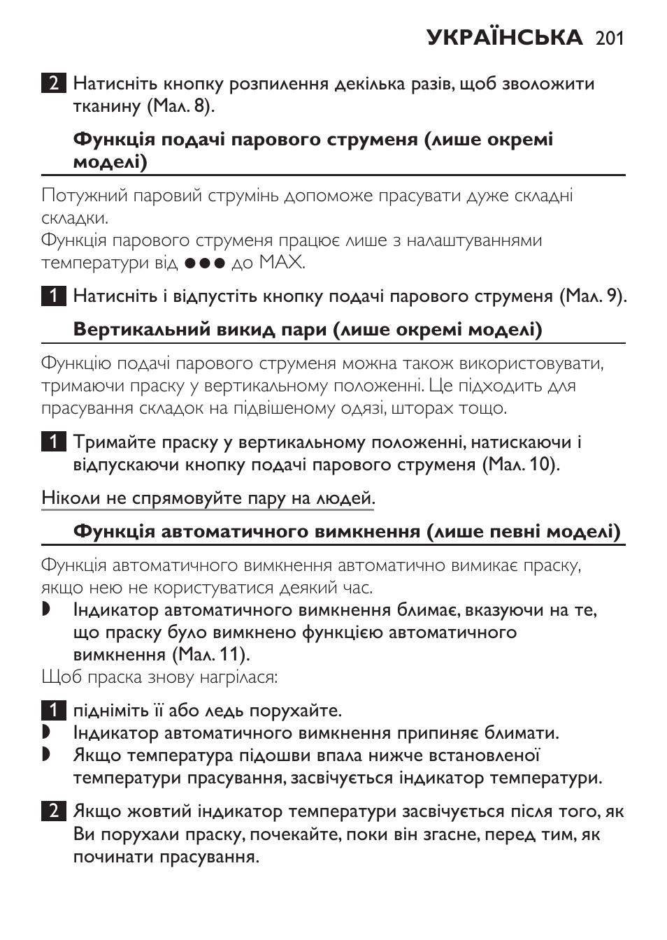 Вертикальний викид пари (лише окремі моделі) | Philips GC1905 User Manual | Page 201 / 212