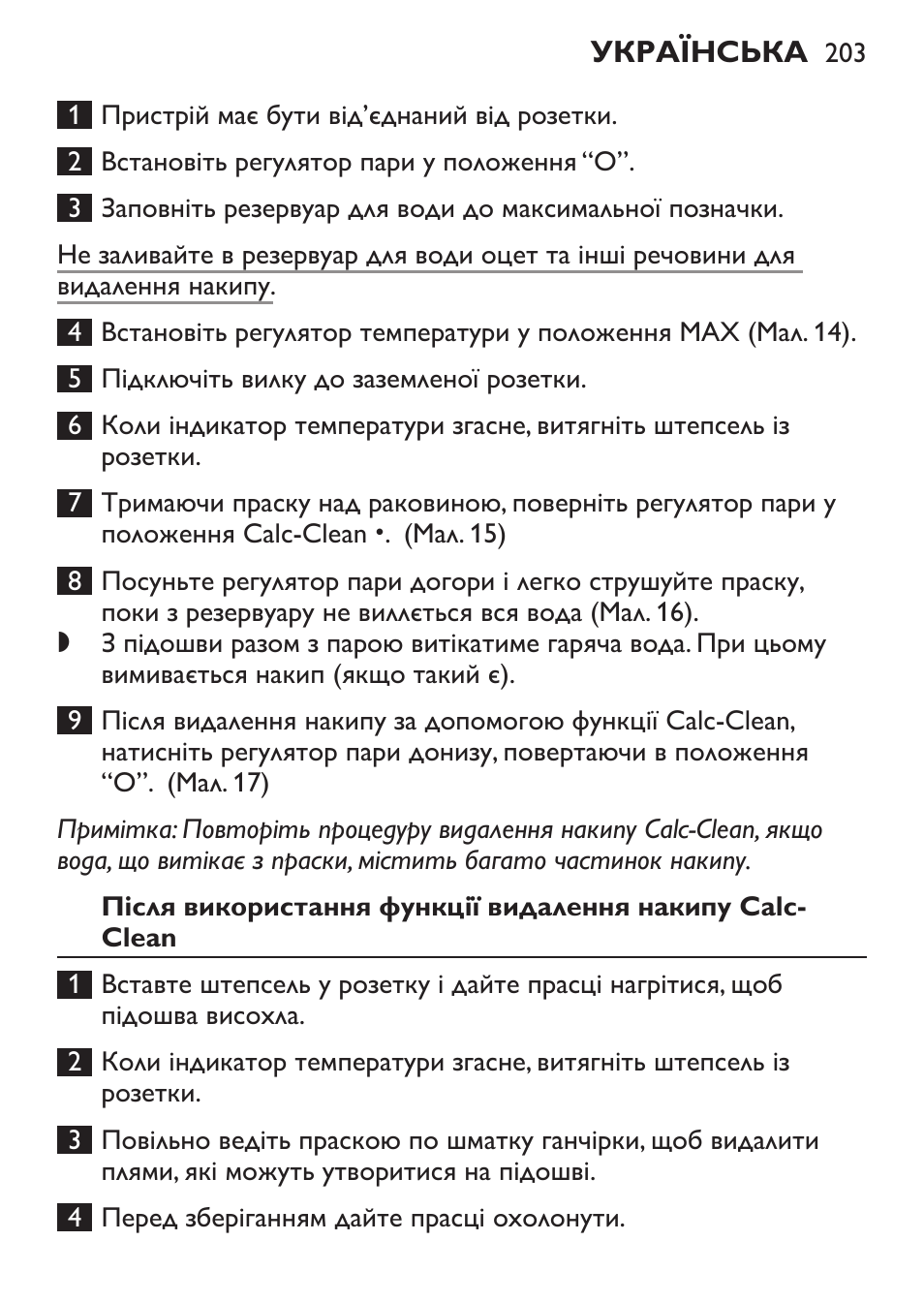 Чищення стержня регулятора пари | Philips GC1905 User Manual | Page 203 / 212