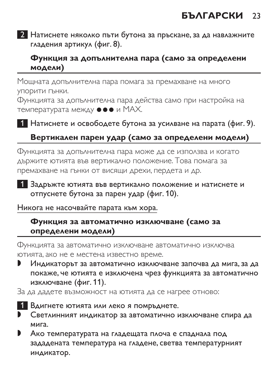 Вертикален парен удар (само за определени модели) | Philips GC1905 User Manual | Page 23 / 212